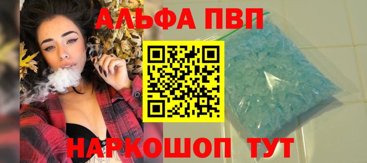 Альфа ПВП кристаллы Энгельс