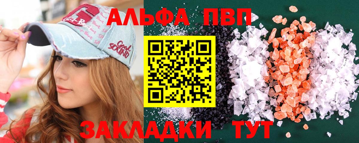 А ПВП кристаллы  A PVP крисы CK  купить  сайты  Энгельс  Вход с VPN 