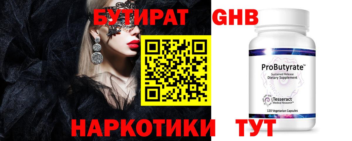 БУТИРАТ вода  БУТИРАТ  Энгельс  Вход с VPN 