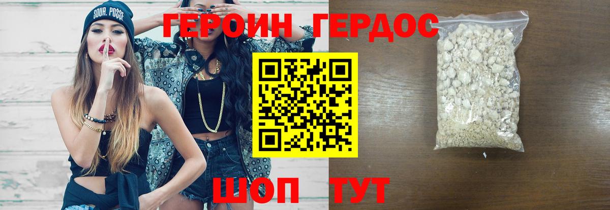 Героин VHQ Энгельс